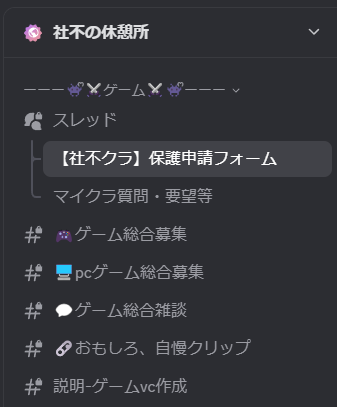 discordの保護申請フォーム